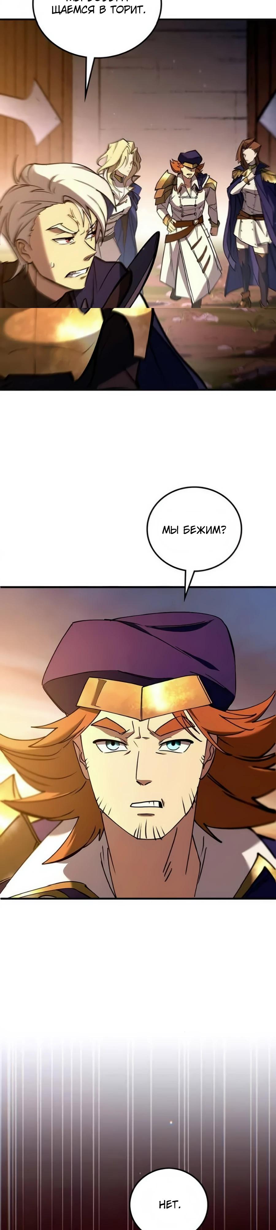 Манга Система вселенной - Глава 8 Страница 41