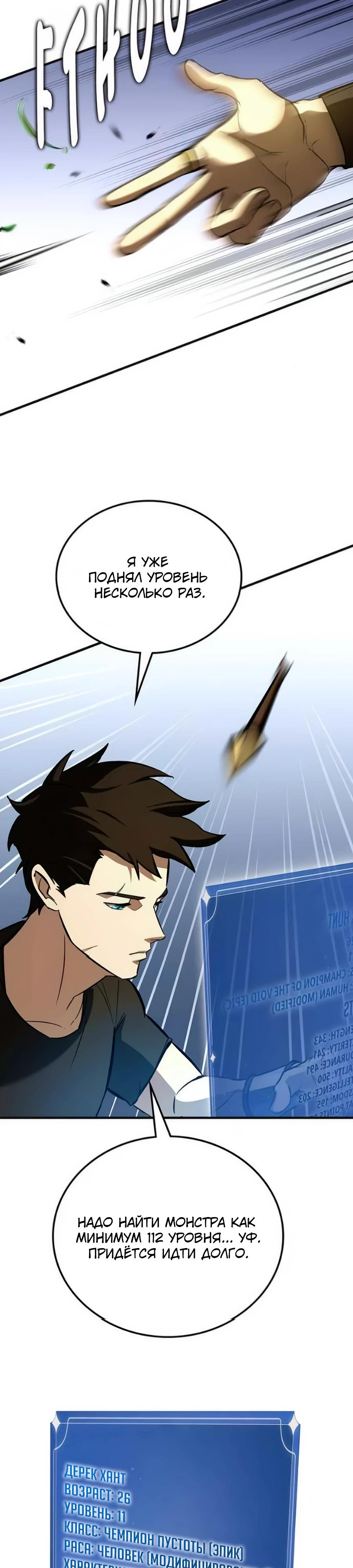 Манга Система вселенной - Глава 8 Страница 19