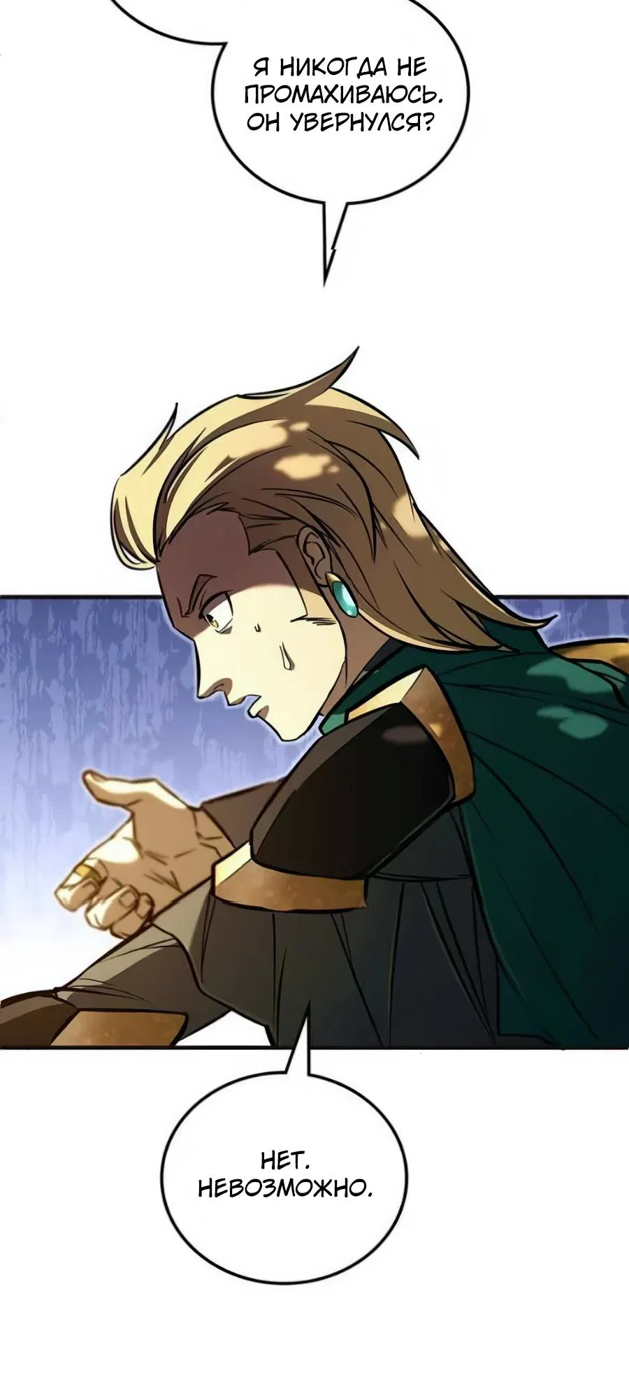 Манга Система вселенной - Глава 8 Страница 23