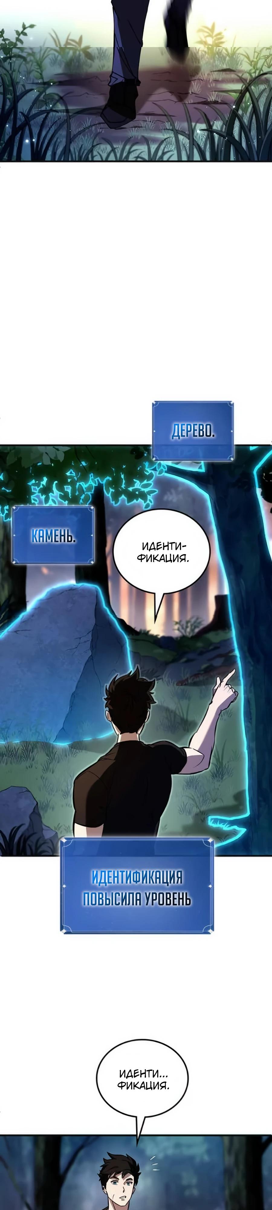 Манга Система вселенной - Глава 8 Страница 44