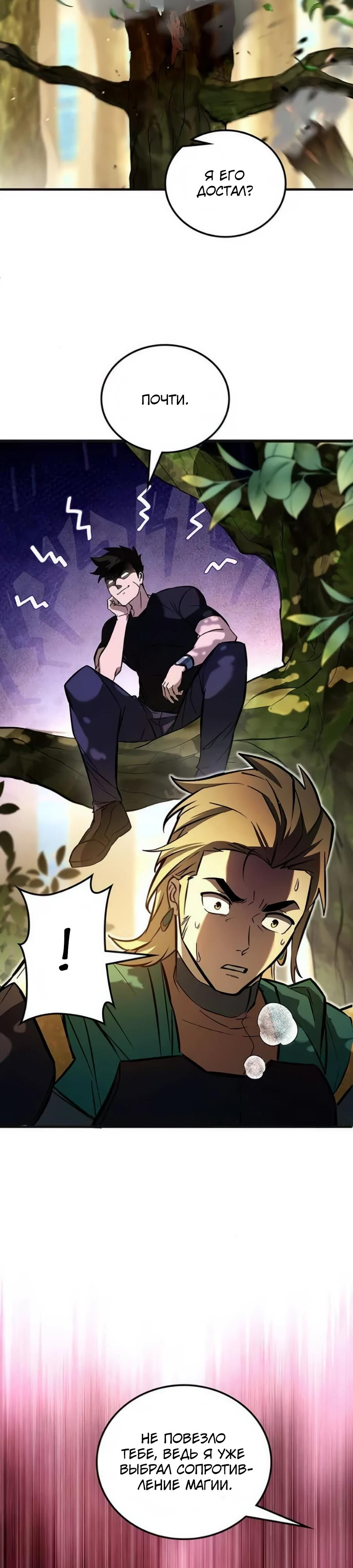 Манга Система вселенной - Глава 8 Страница 36