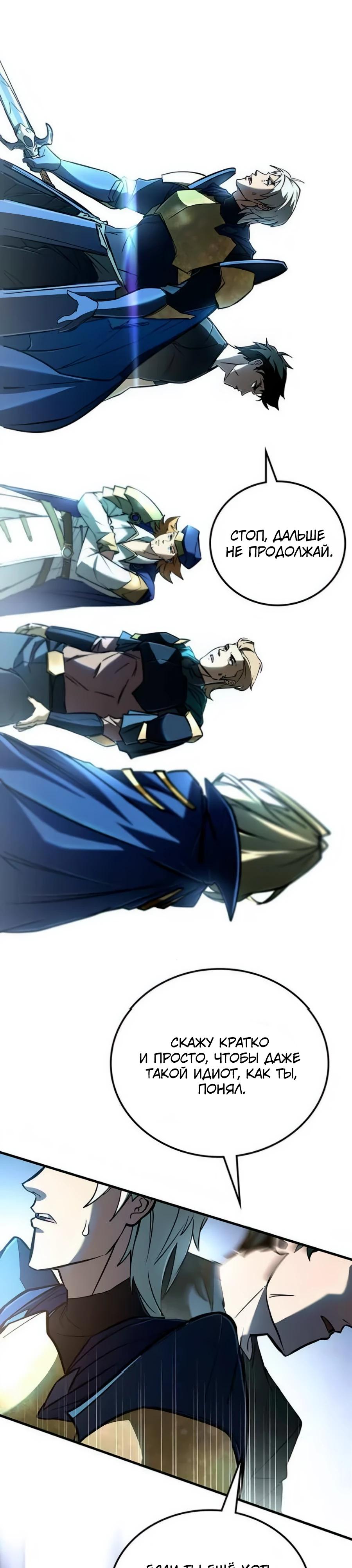 Манга Система вселенной - Глава 8 Страница 11
