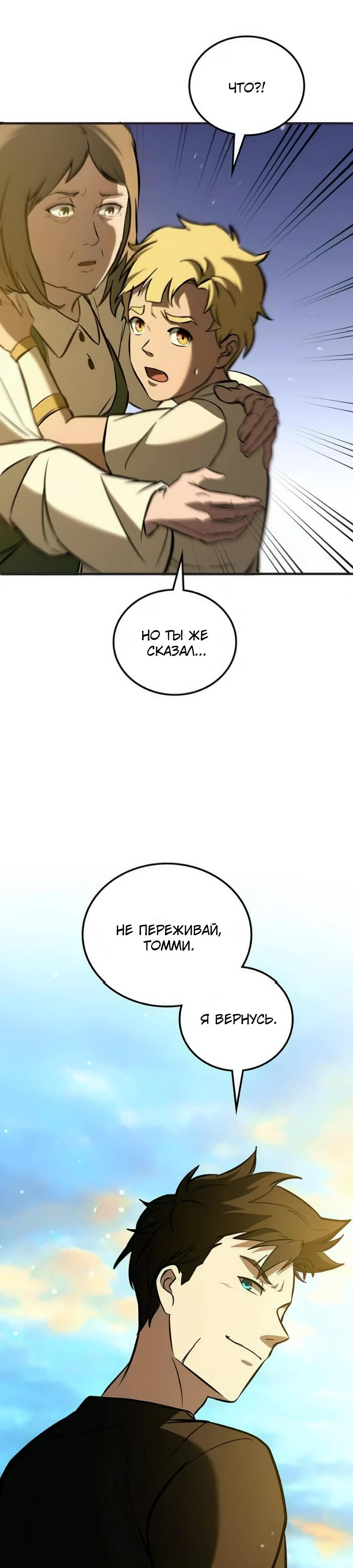 Манга Система вселенной - Глава 8 Страница 8