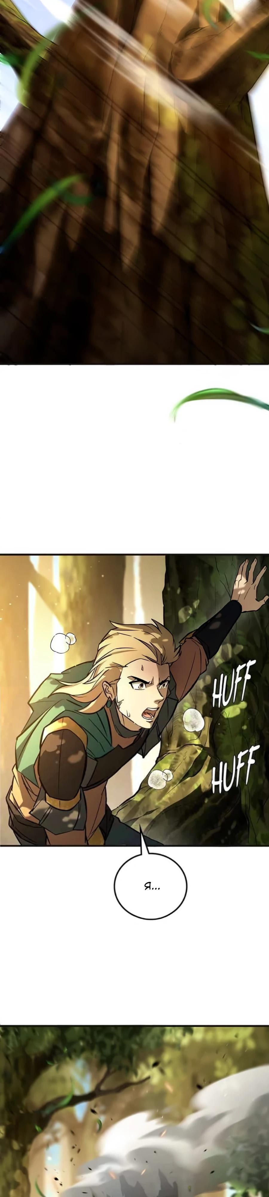 Манга Система вселенной - Глава 8 Страница 35