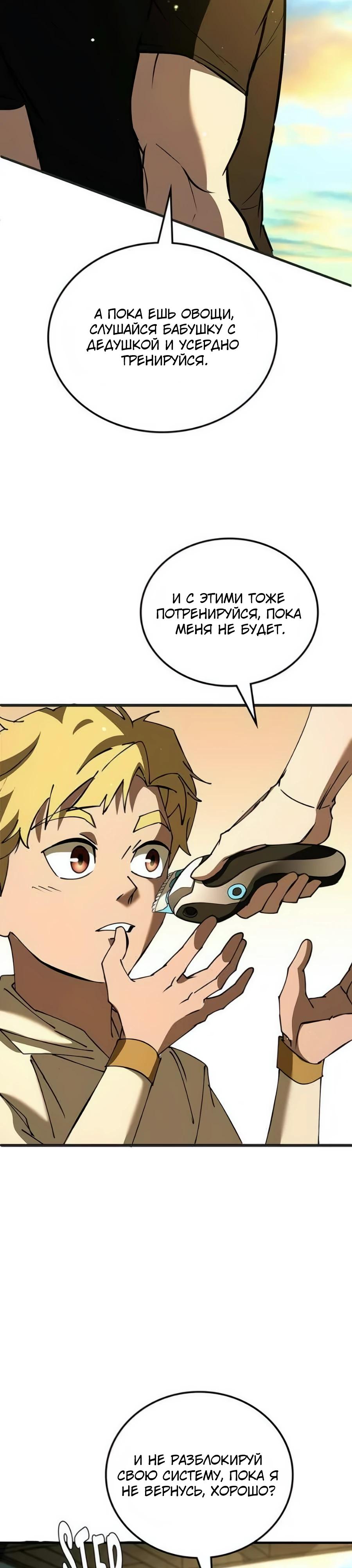 Манга Система вселенной - Глава 8 Страница 9