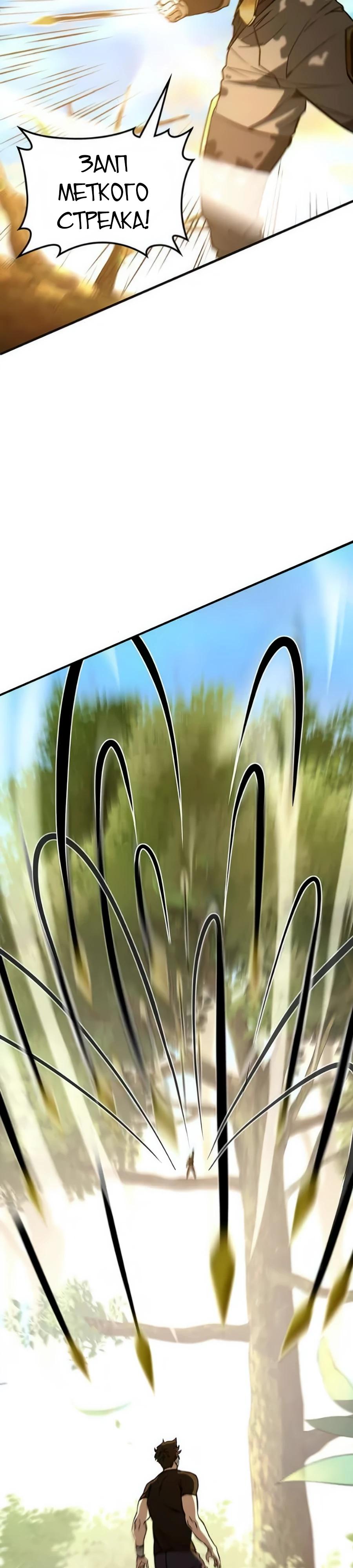 Манга Система вселенной - Глава 8 Страница 33