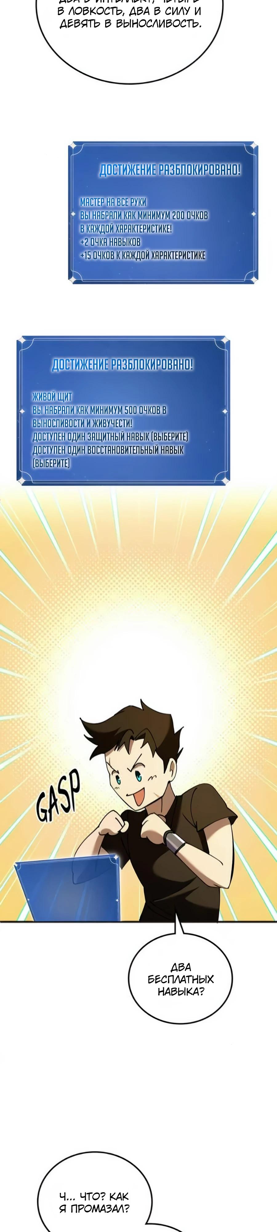 Манга Система вселенной - Глава 8 Страница 22