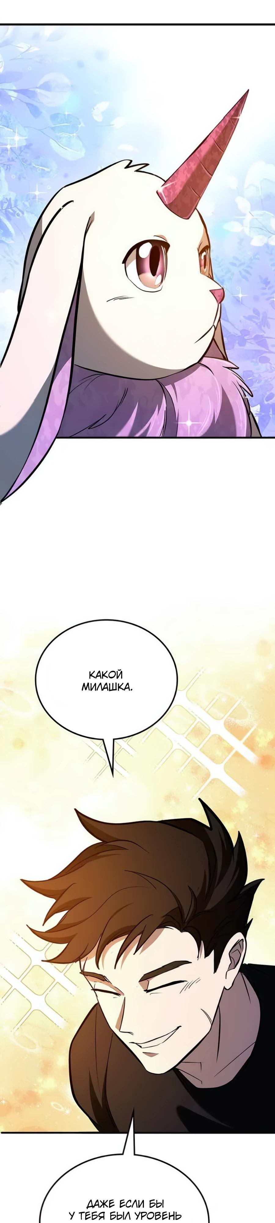 Манга Система вселенной - Глава 8 Страница 47