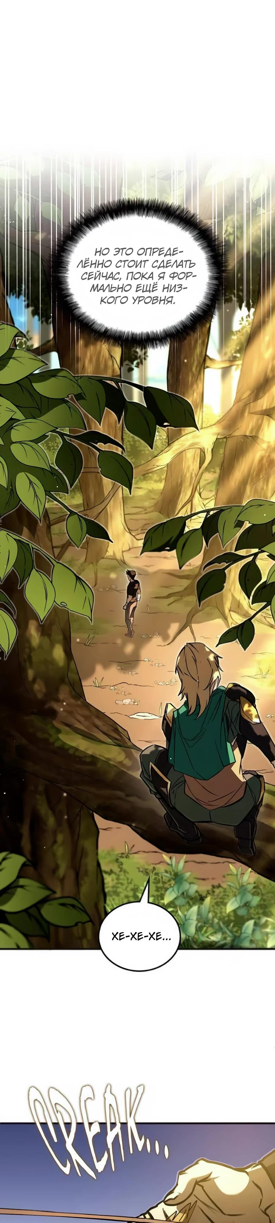 Манга Система вселенной - Глава 8 Страница 17