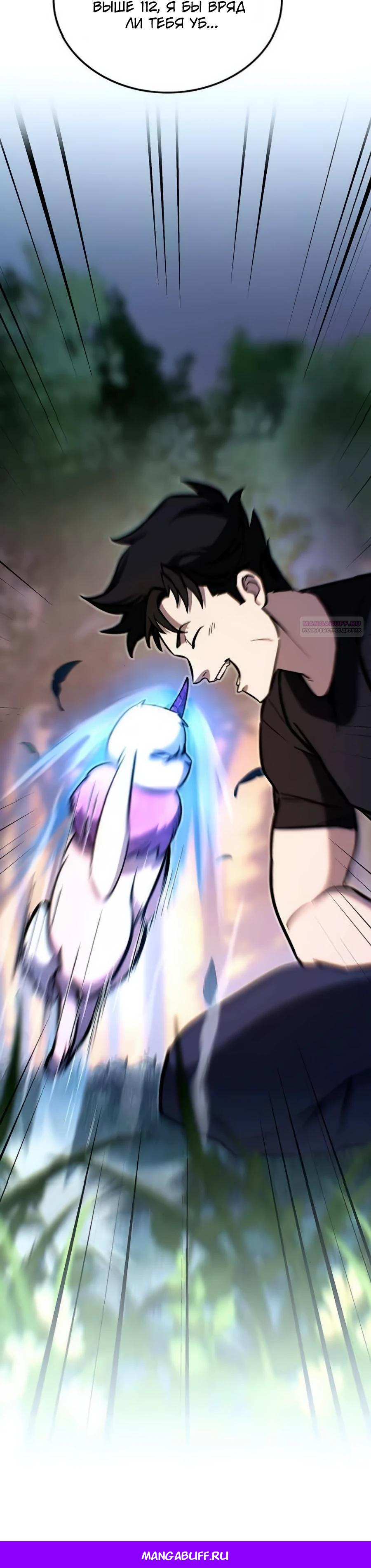 Манга Система вселенной - Глава 8 Страница 48