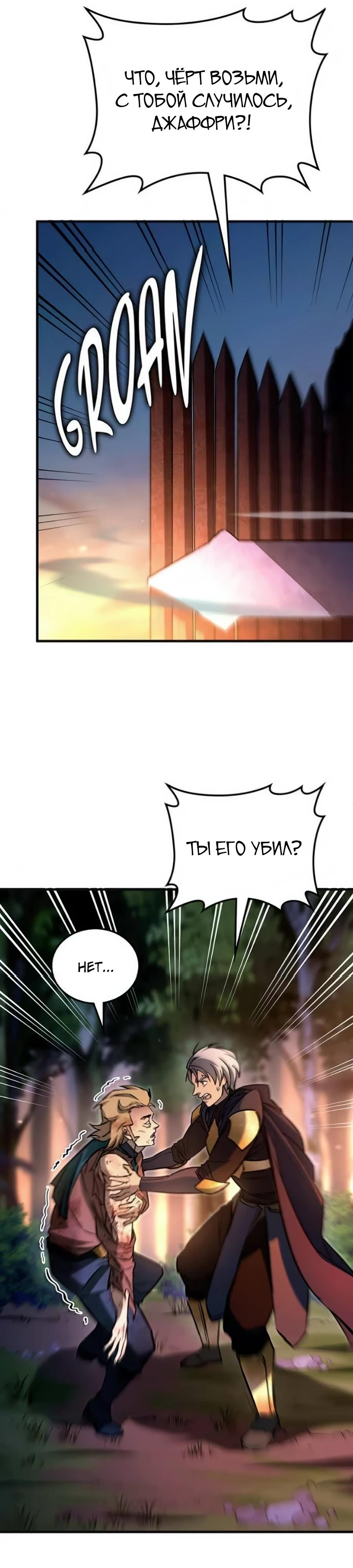 Манга Система вселенной - Глава 8 Страница 39