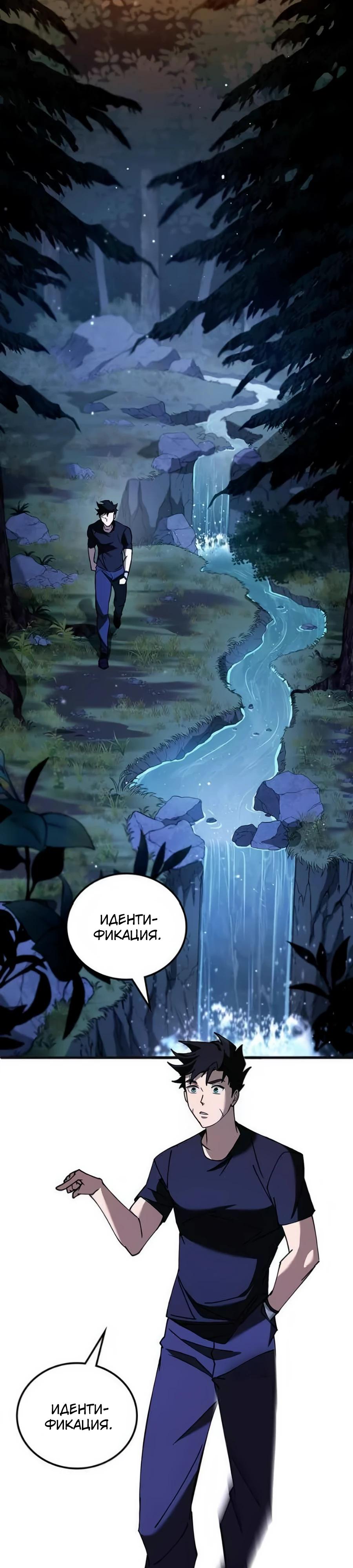 Манга Система вселенной - Глава 8 Страница 43