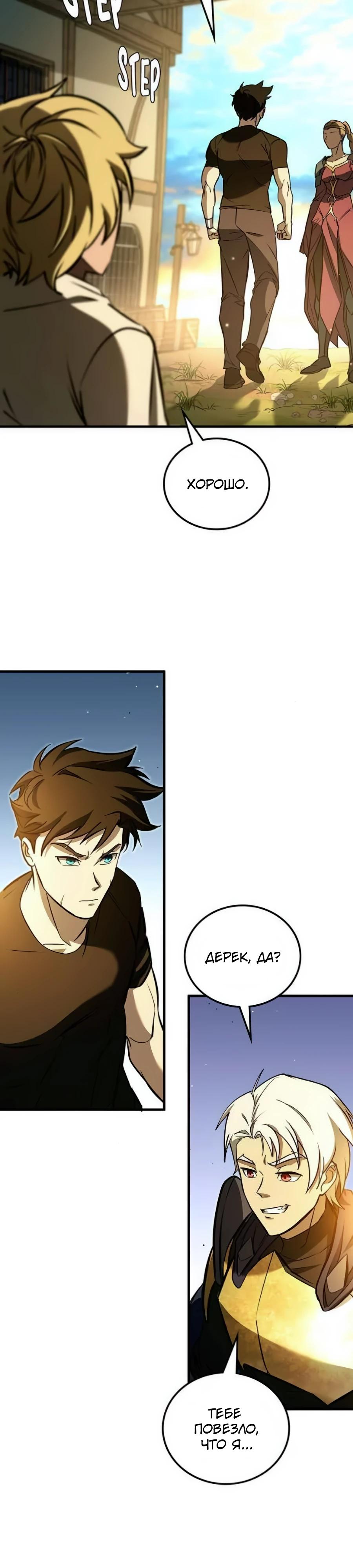 Манга Система вселенной - Глава 8 Страница 10