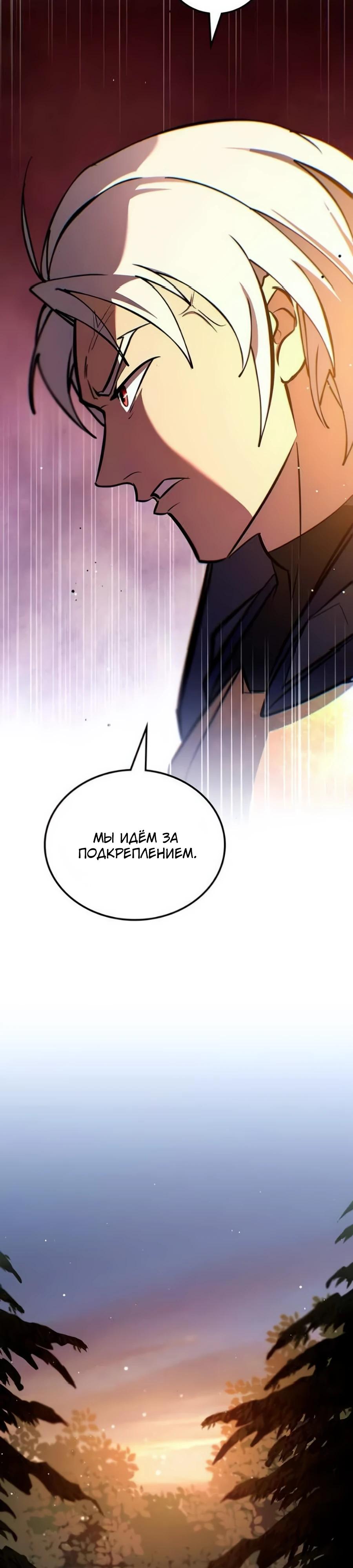 Манга Система вселенной - Глава 8 Страница 42