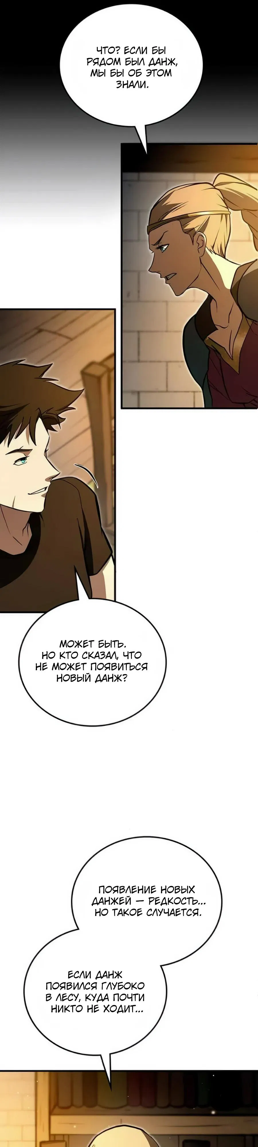 Манга Система вселенной - Глава 7 Страница 22