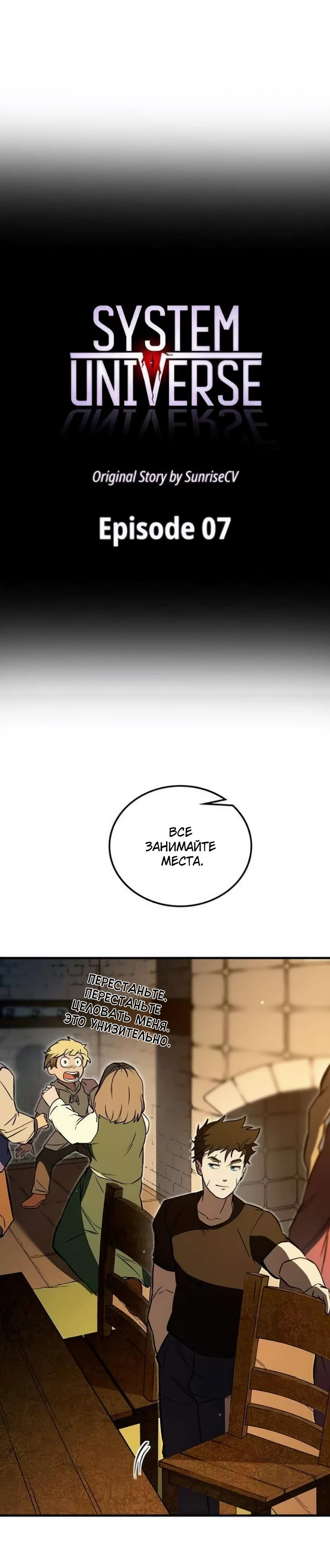 Манга Система вселенной - Глава 7 Страница 7