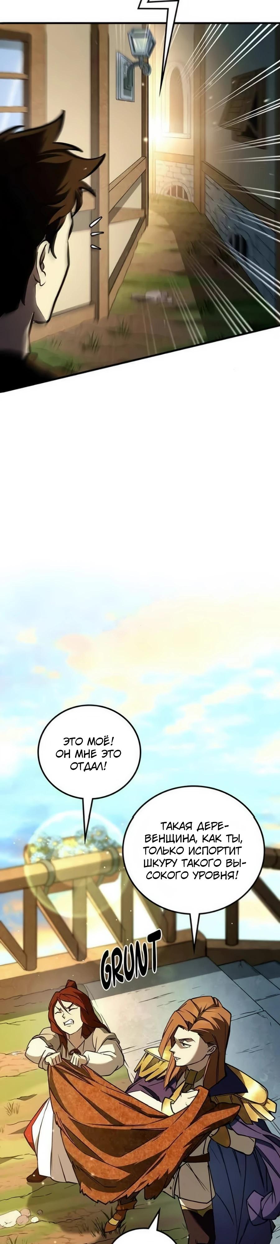 Манга Система вселенной - Глава 7 Страница 35