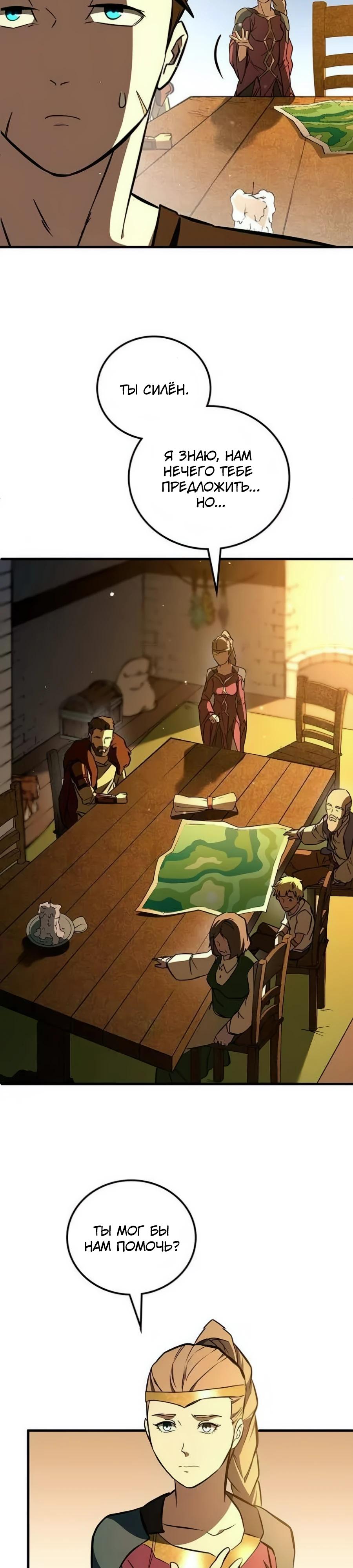 Манга Система вселенной - Глава 7 Страница 26