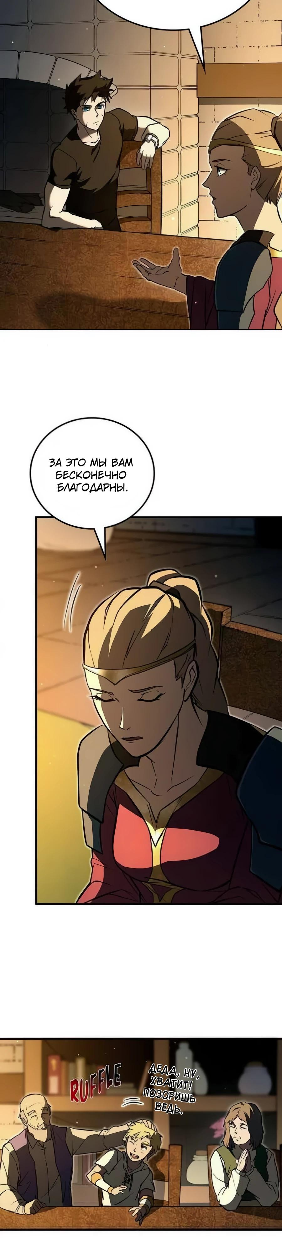 Манга Система вселенной - Глава 7 Страница 9