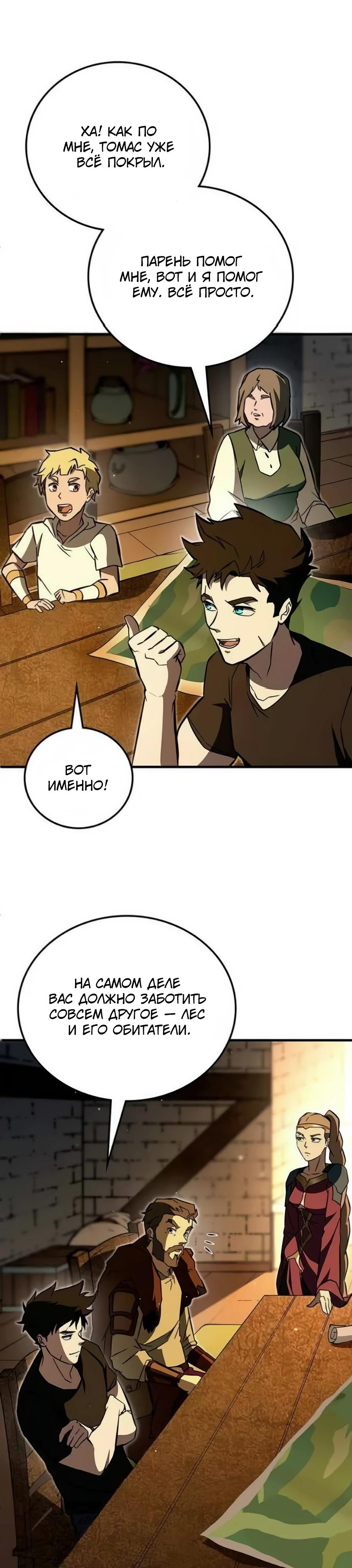 Манга Система вселенной - Глава 7 Страница 13