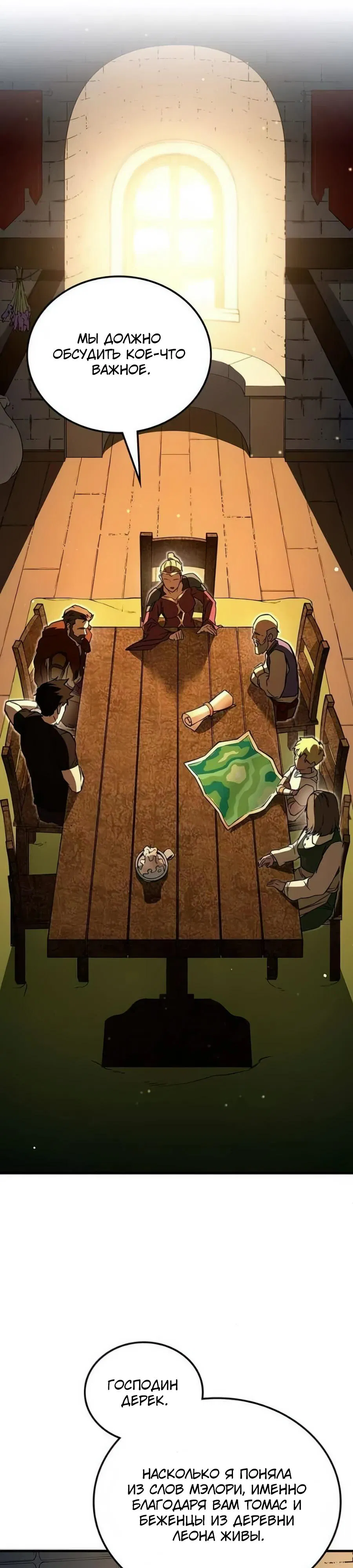 Манга Система вселенной - Глава 7 Страница 8