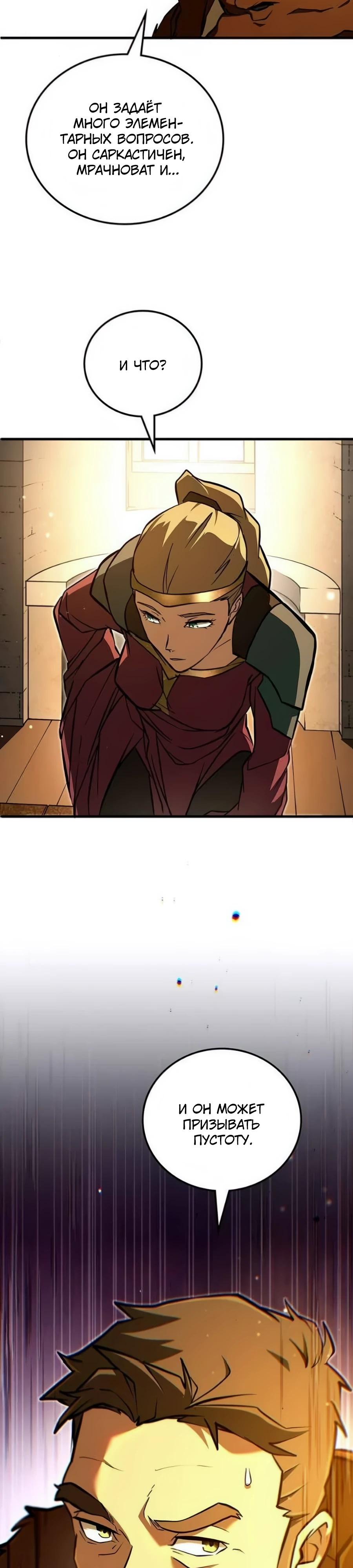 Манга Система вселенной - Глава 7 Страница 32