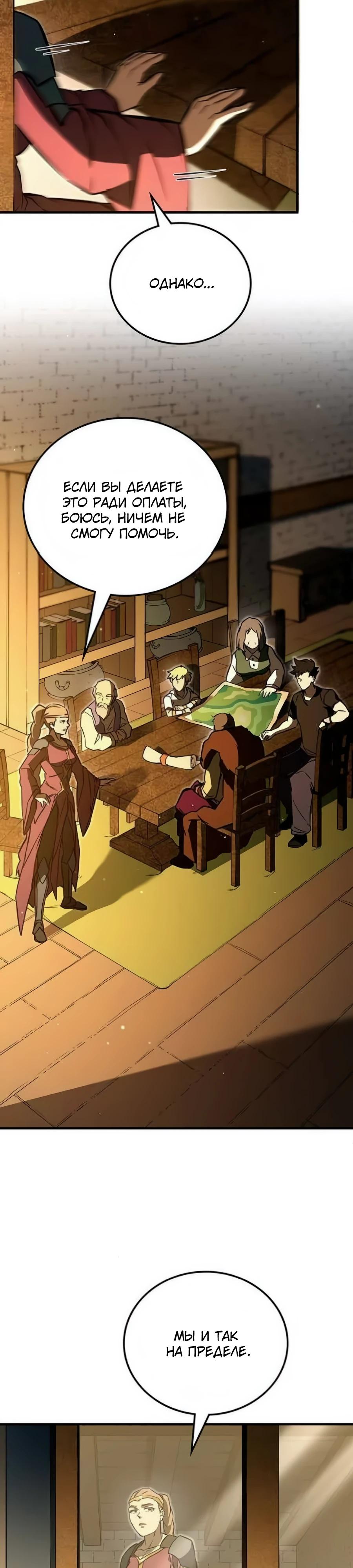 Манга Система вселенной - Глава 7 Страница 11