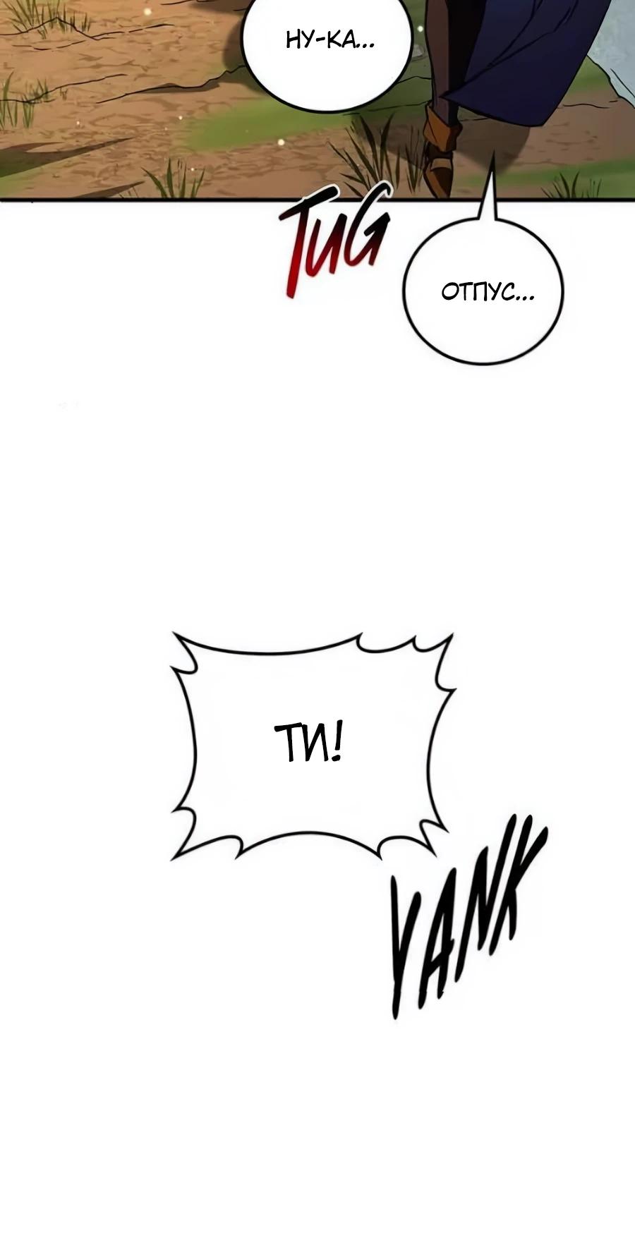 Манга Система вселенной - Глава 7 Страница 36