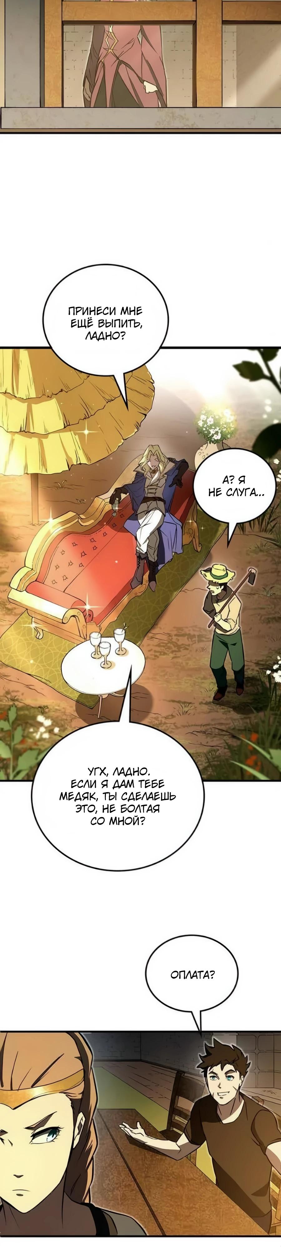 Манга Система вселенной - Глава 7 Страница 12