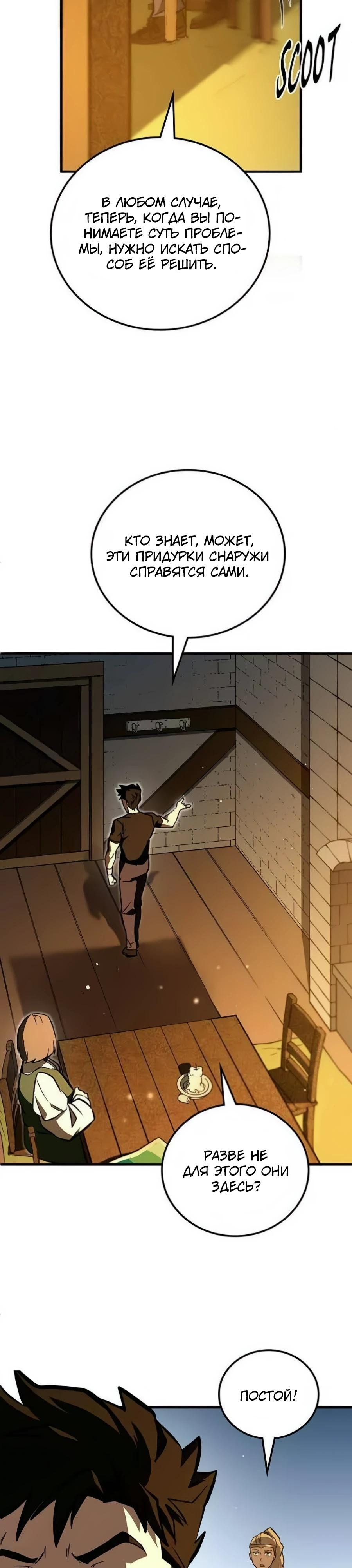 Манга Система вселенной - Глава 7 Страница 25