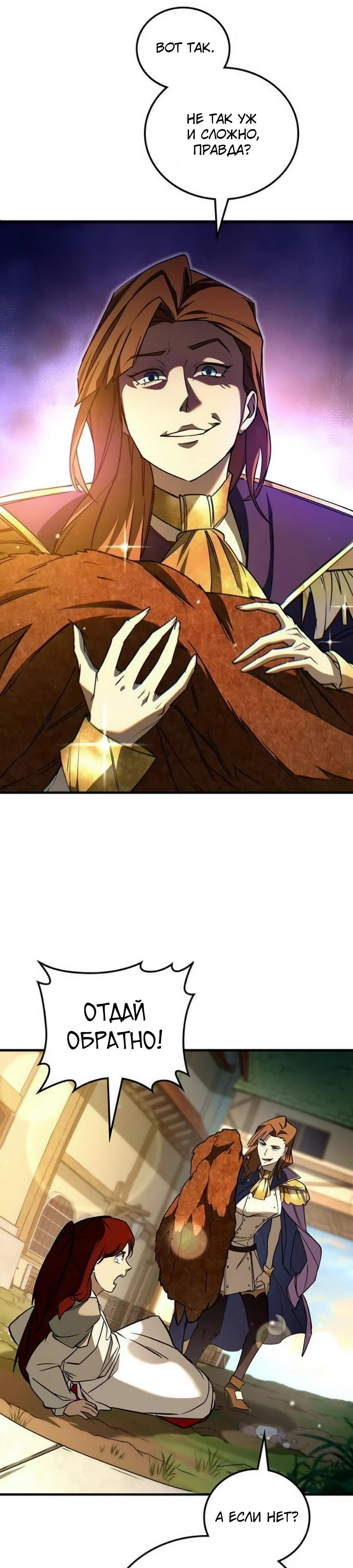 Манга Система вселенной - Глава 7 Страница 37
