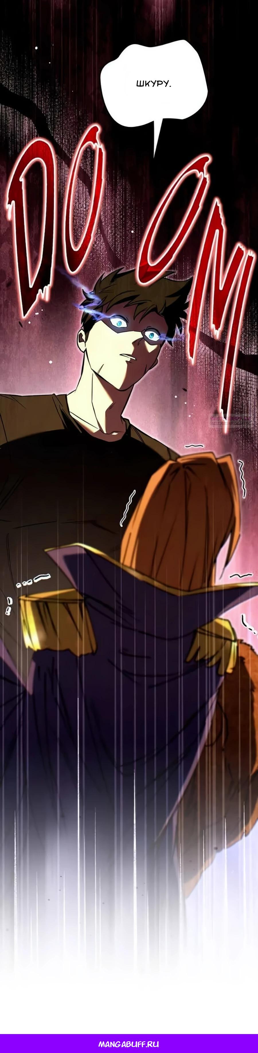 Манга Система вселенной - Глава 7 Страница 40