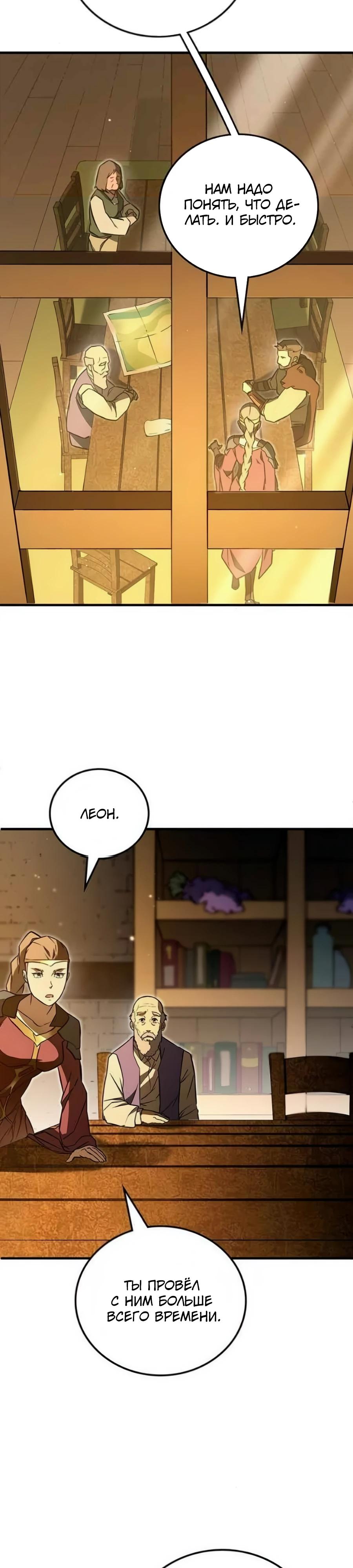 Манга Система вселенной - Глава 7 Страница 30