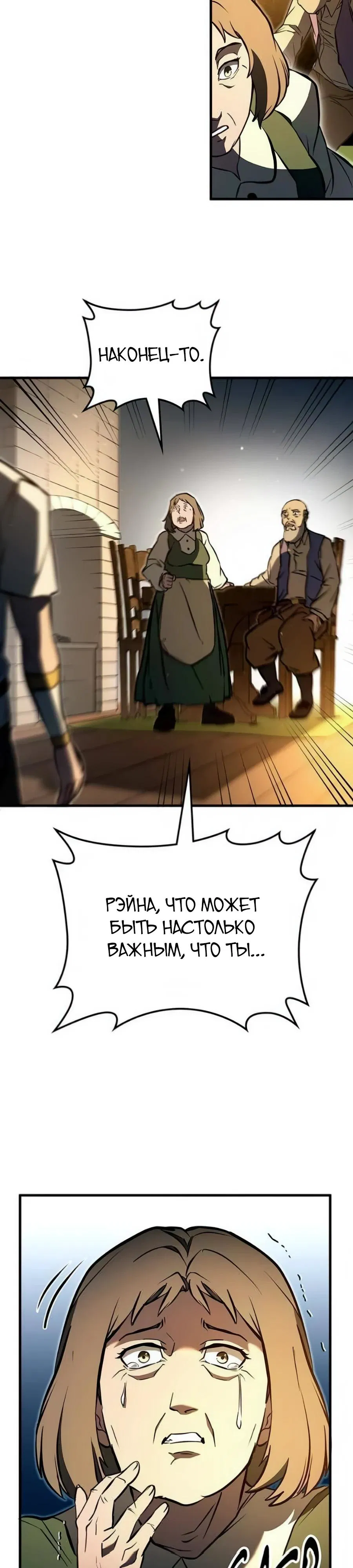 Манга Система вселенной - Глава 7 Страница 3