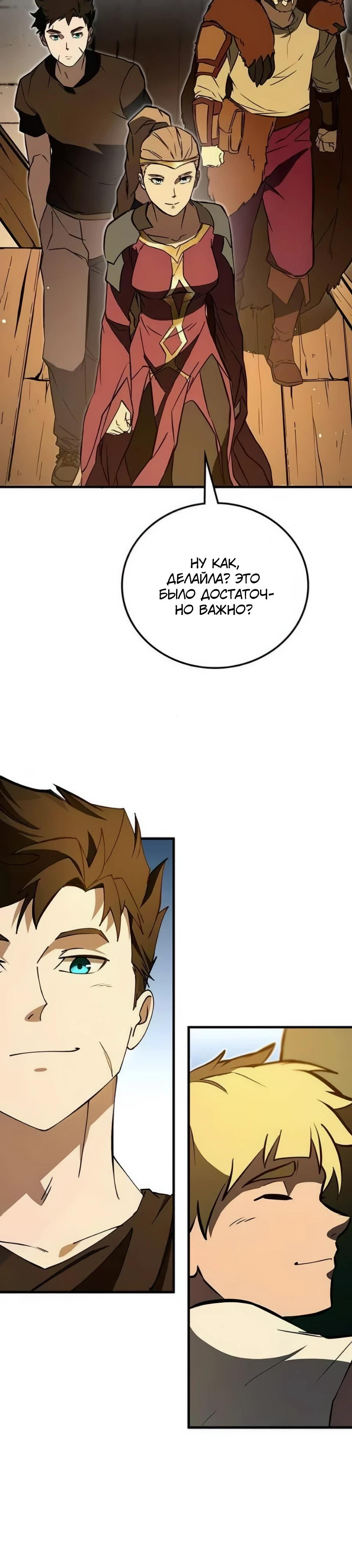Манга Система вселенной - Глава 7 Страница 6