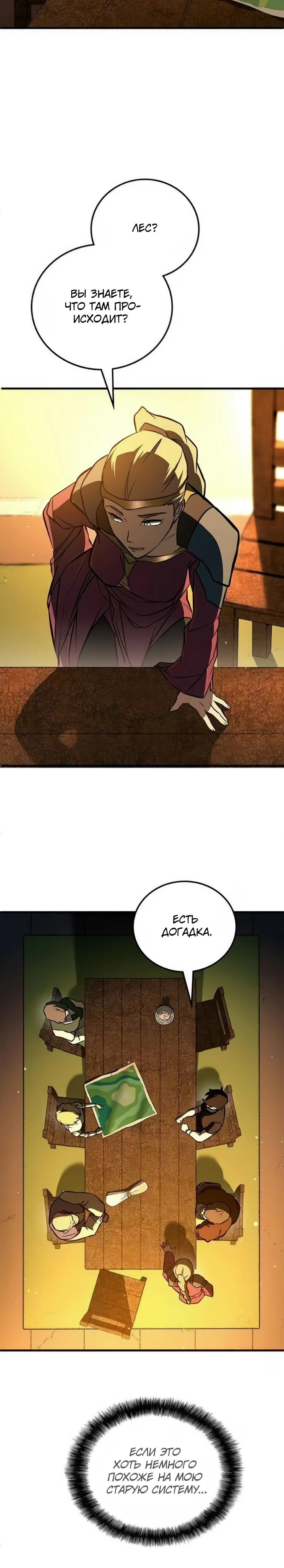 Манга Система вселенной - Глава 7 Страница 14