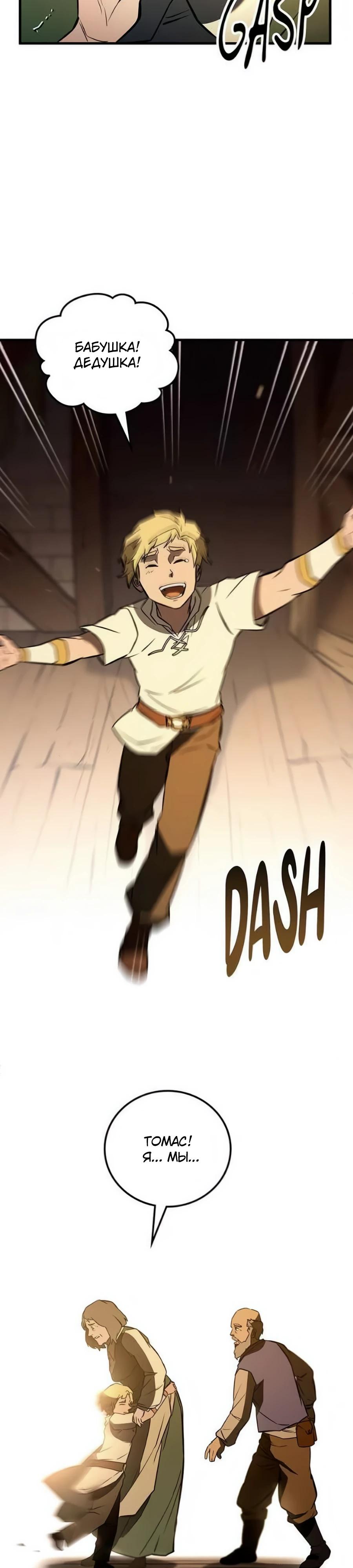 Манга Система вселенной - Глава 7 Страница 4