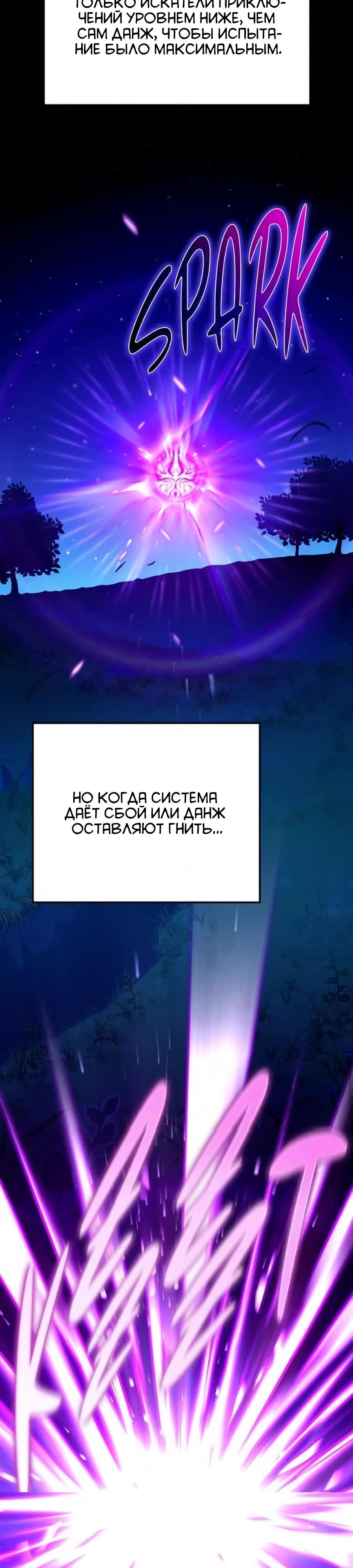 Манга Система вселенной - Глава 7 Страница 19