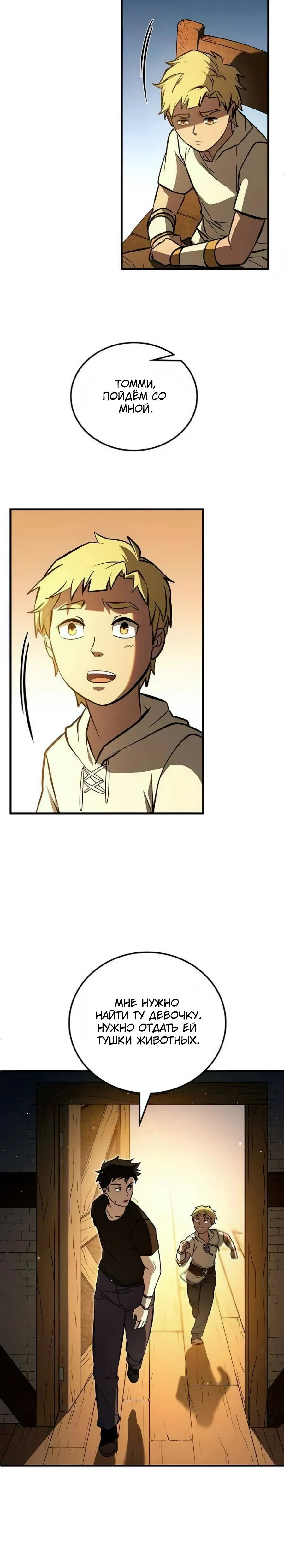 Манга Система вселенной - Глава 7 Страница 28