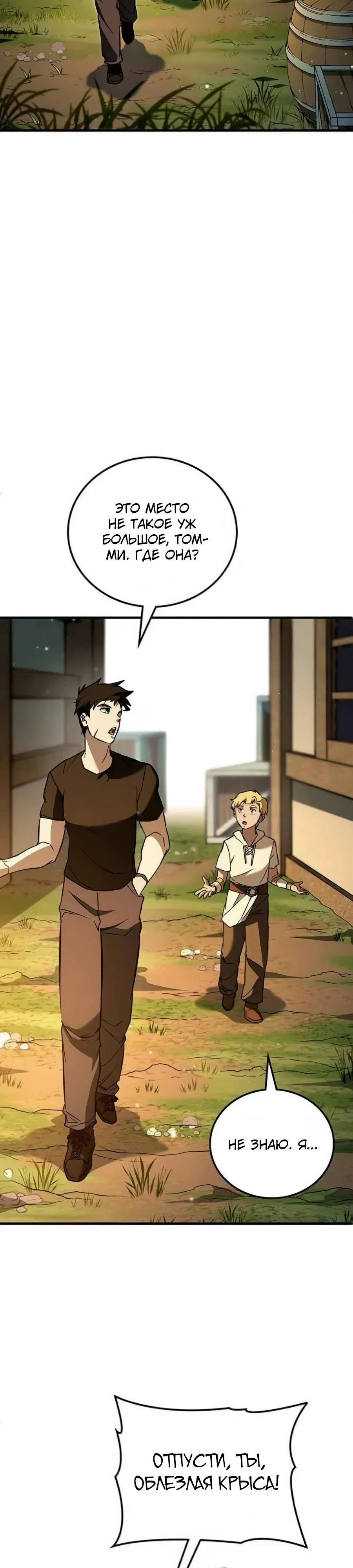 Манга Система вселенной - Глава 7 Страница 34