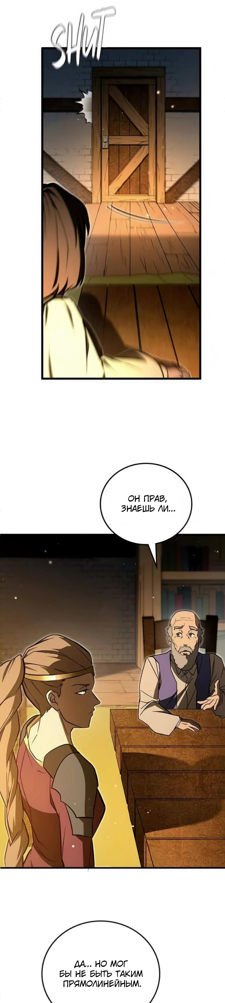 Манга Система вселенной - Глава 7 Страница 29