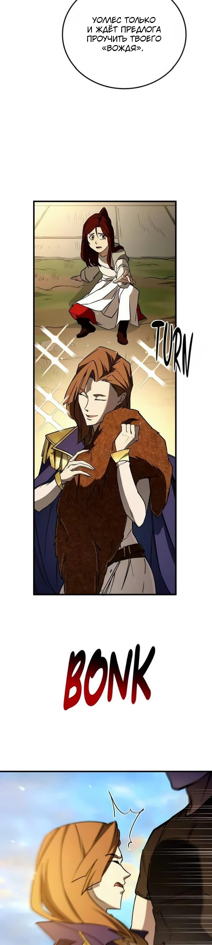 Манга Система вселенной - Глава 7 Страница 38