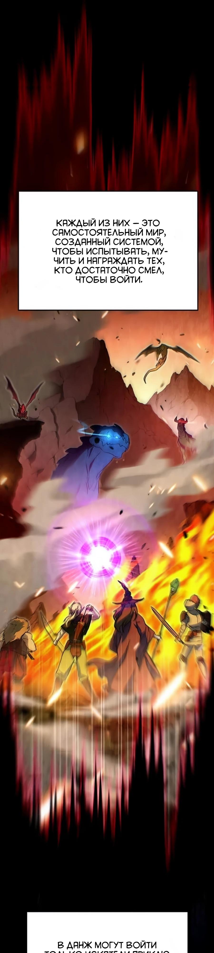Манга Система вселенной - Глава 7 Страница 18