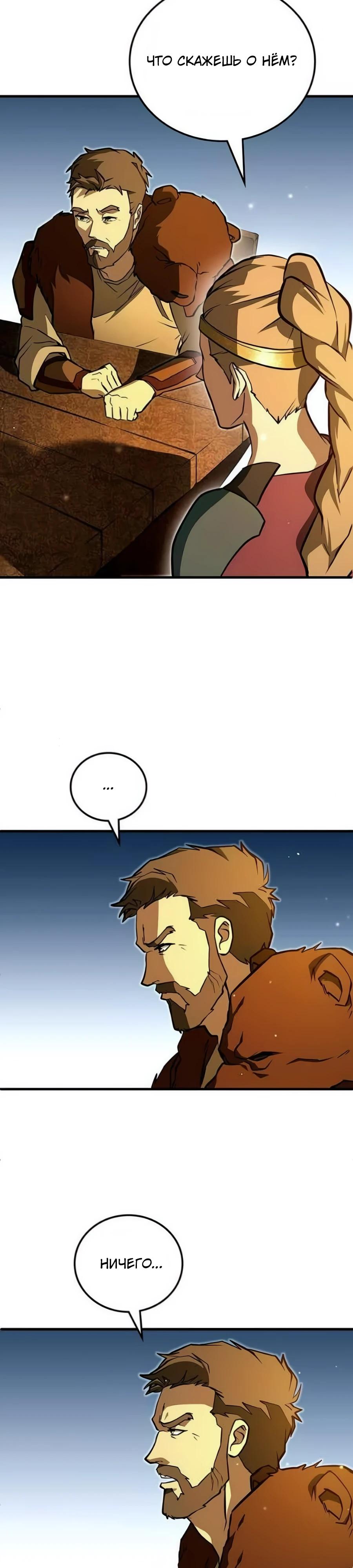 Манга Система вселенной - Глава 7 Страница 31