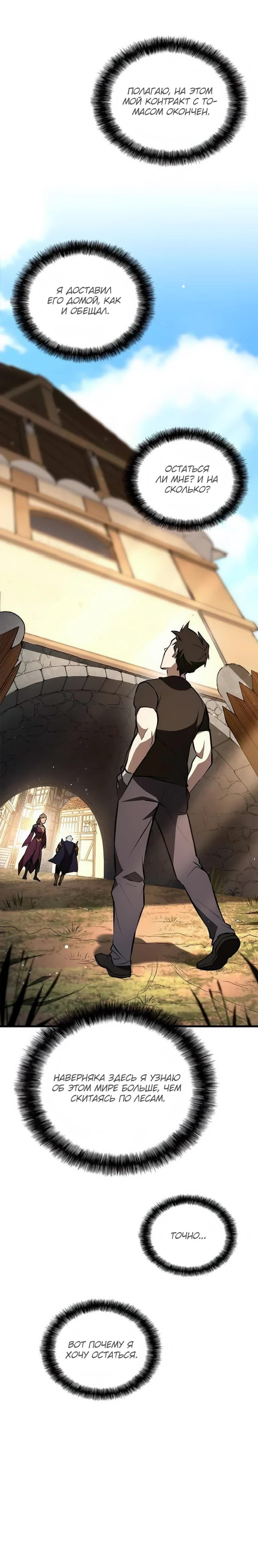 Манга Система вселенной - Глава 6 Страница 41