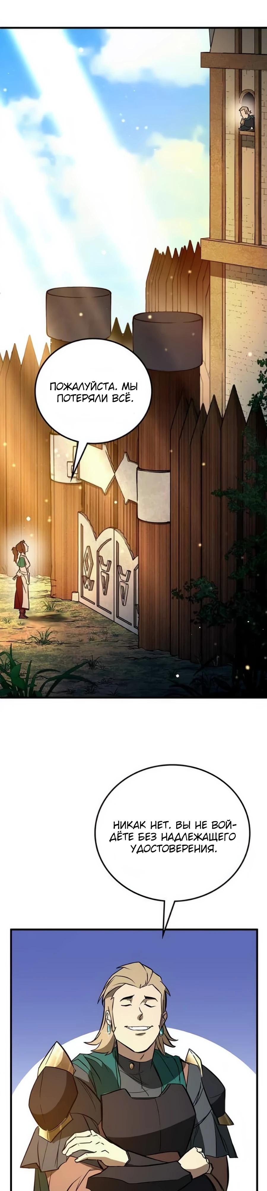 Манга Система вселенной - Глава 6 Страница 30