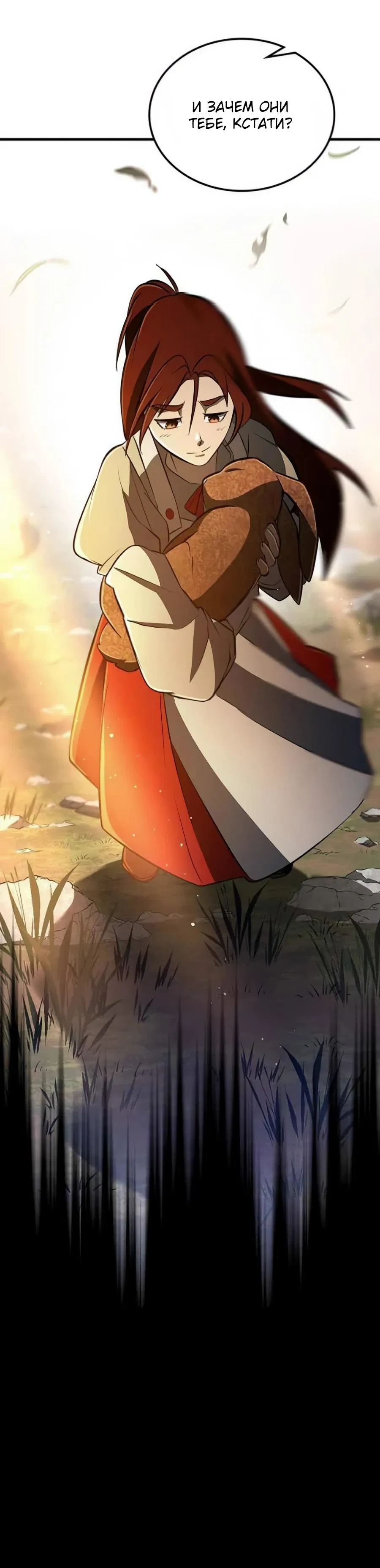 Манга Система вселенной - Глава 6 Страница 21