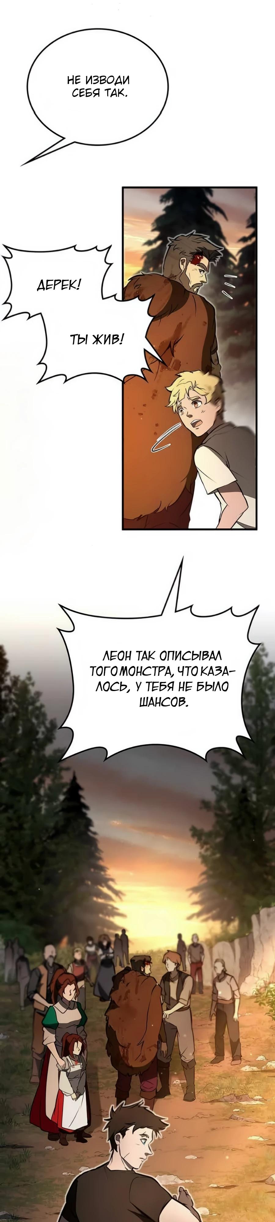 Манга Система вселенной - Глава 6 Страница 6