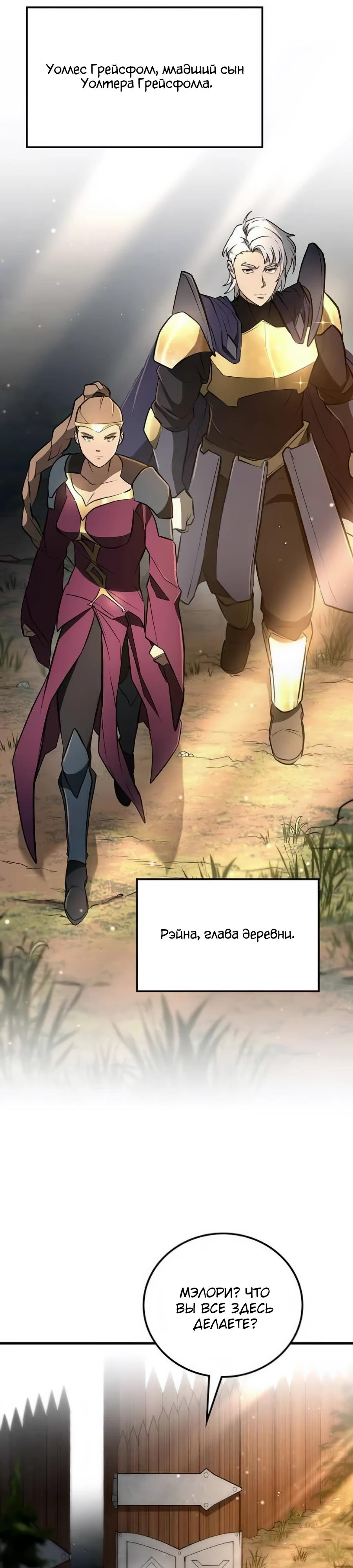 Манга Система вселенной - Глава 6 Страница 35