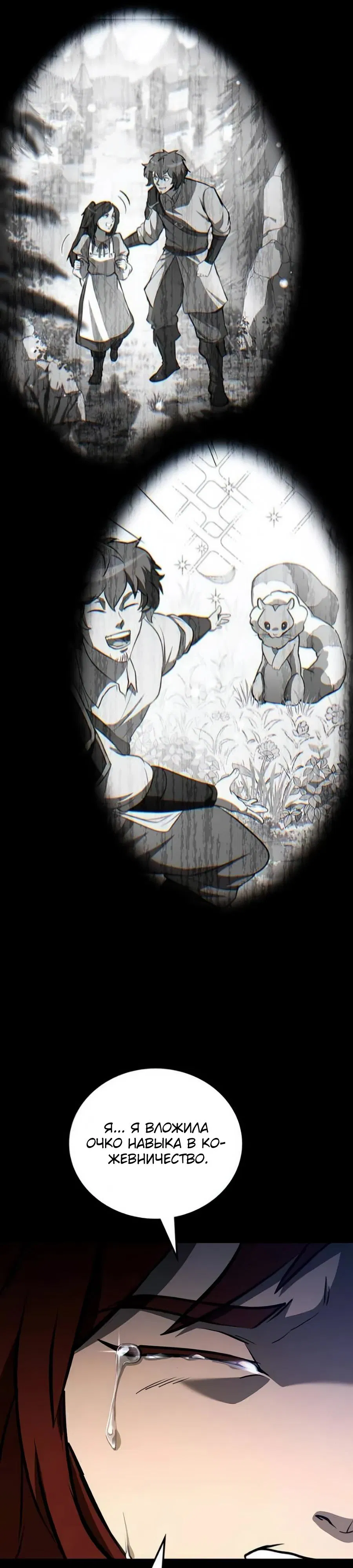 Манга Система вселенной - Глава 6 Страница 22